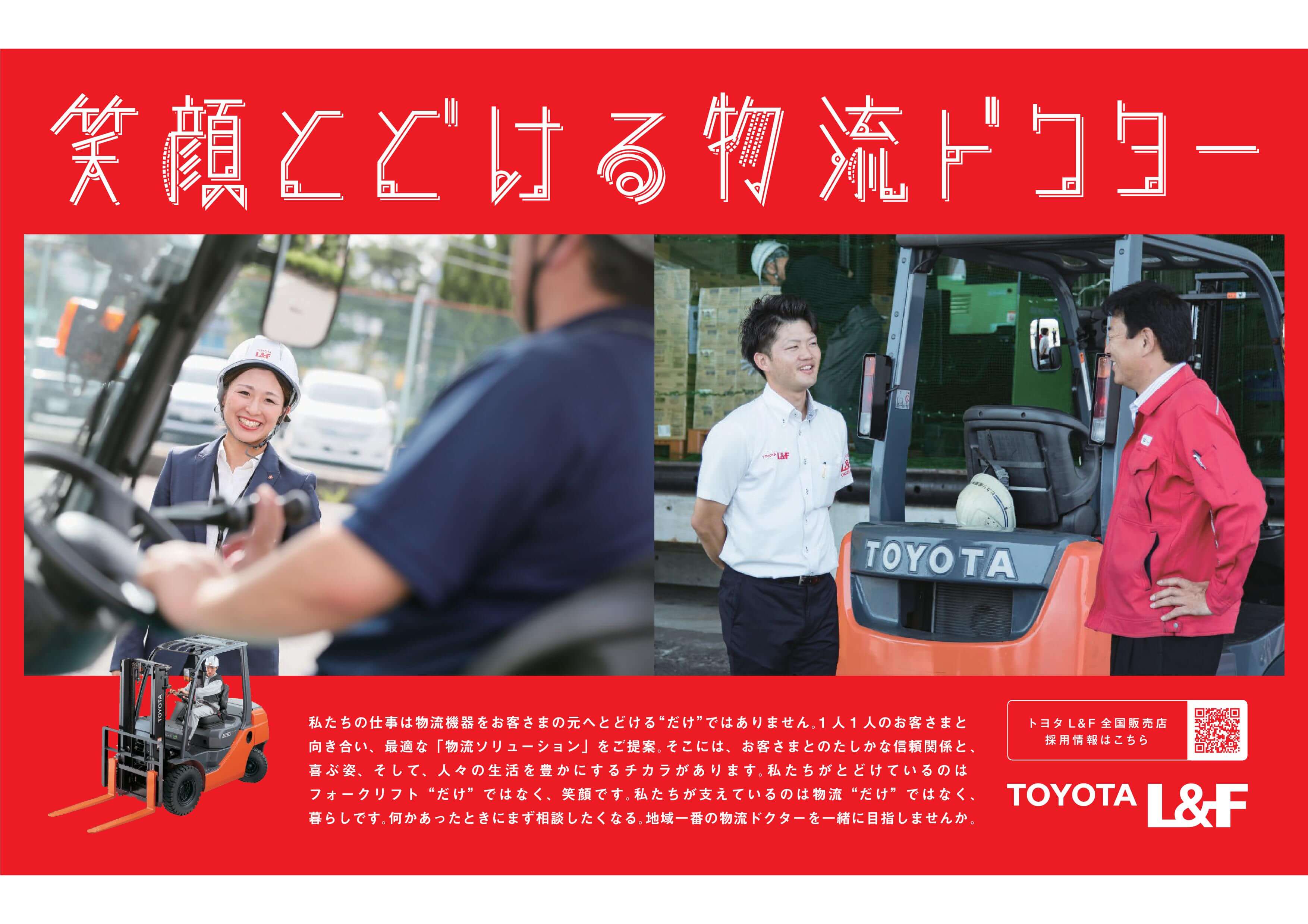 トヨタL&F宮崎 - ロジスティック&フォークリフト この国の物流を 